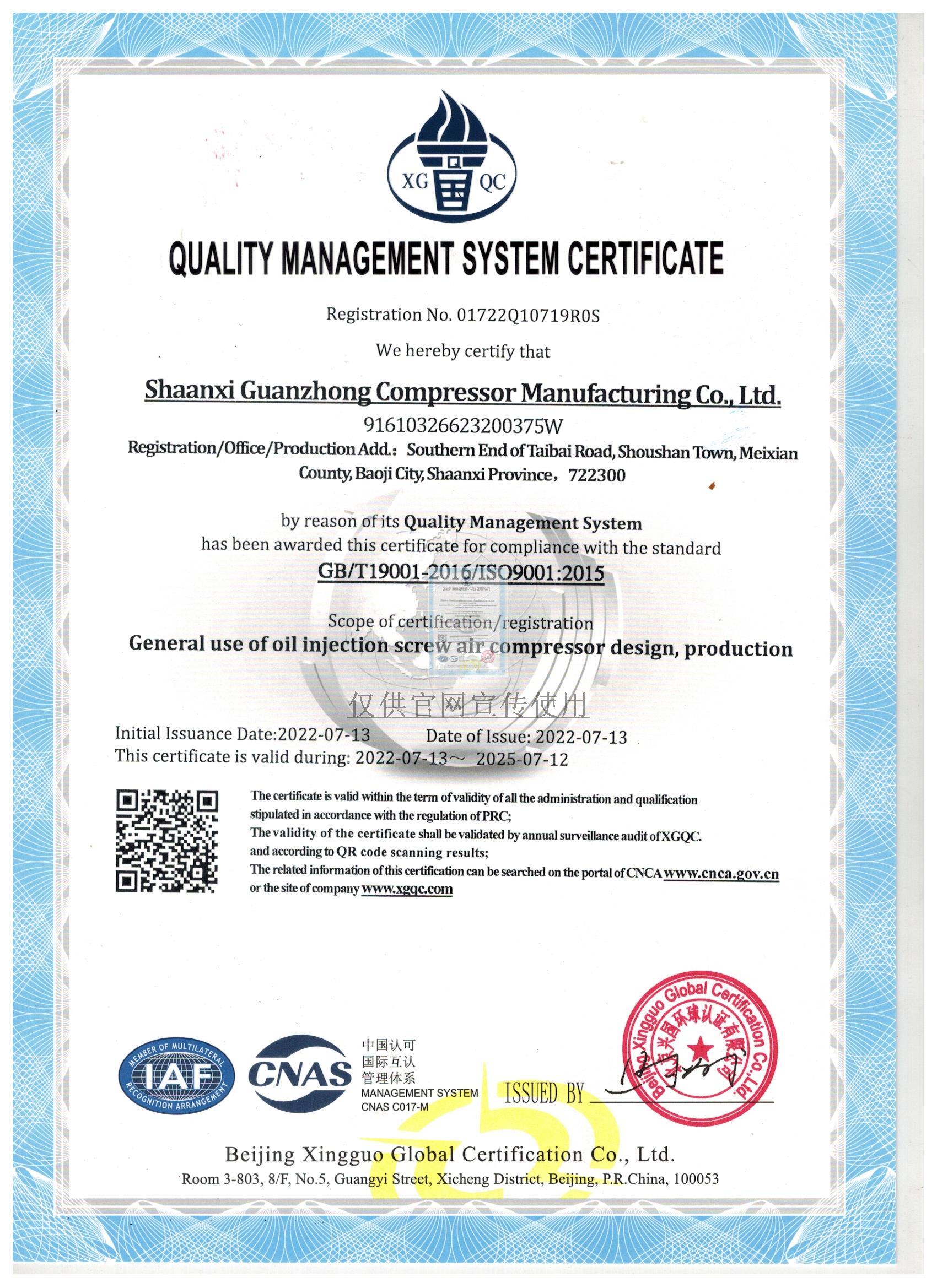 質量管理體系認(rèn)證證書(shū)（英）