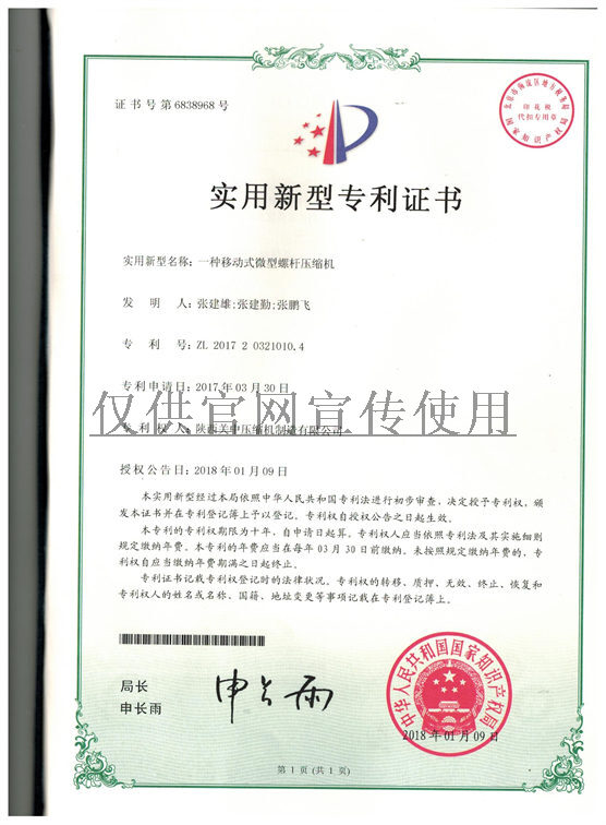 實用新型專利證書