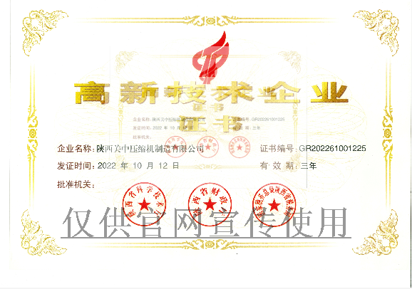 高新技術企業證書