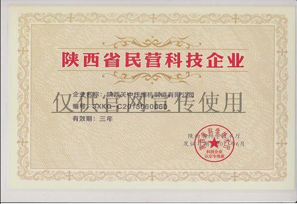 陝西省民營科技企業