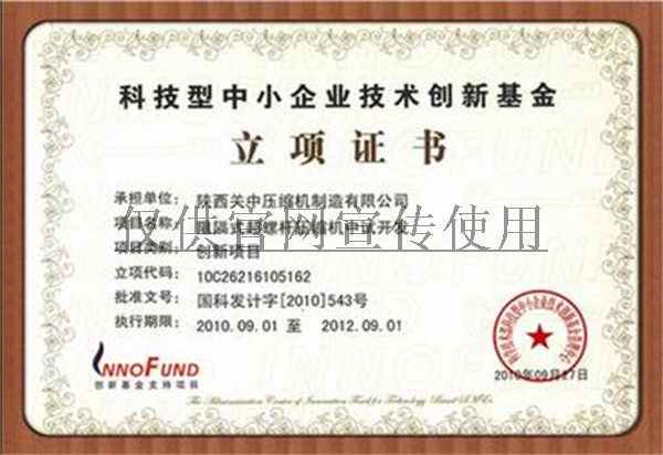 創新基金立項證書