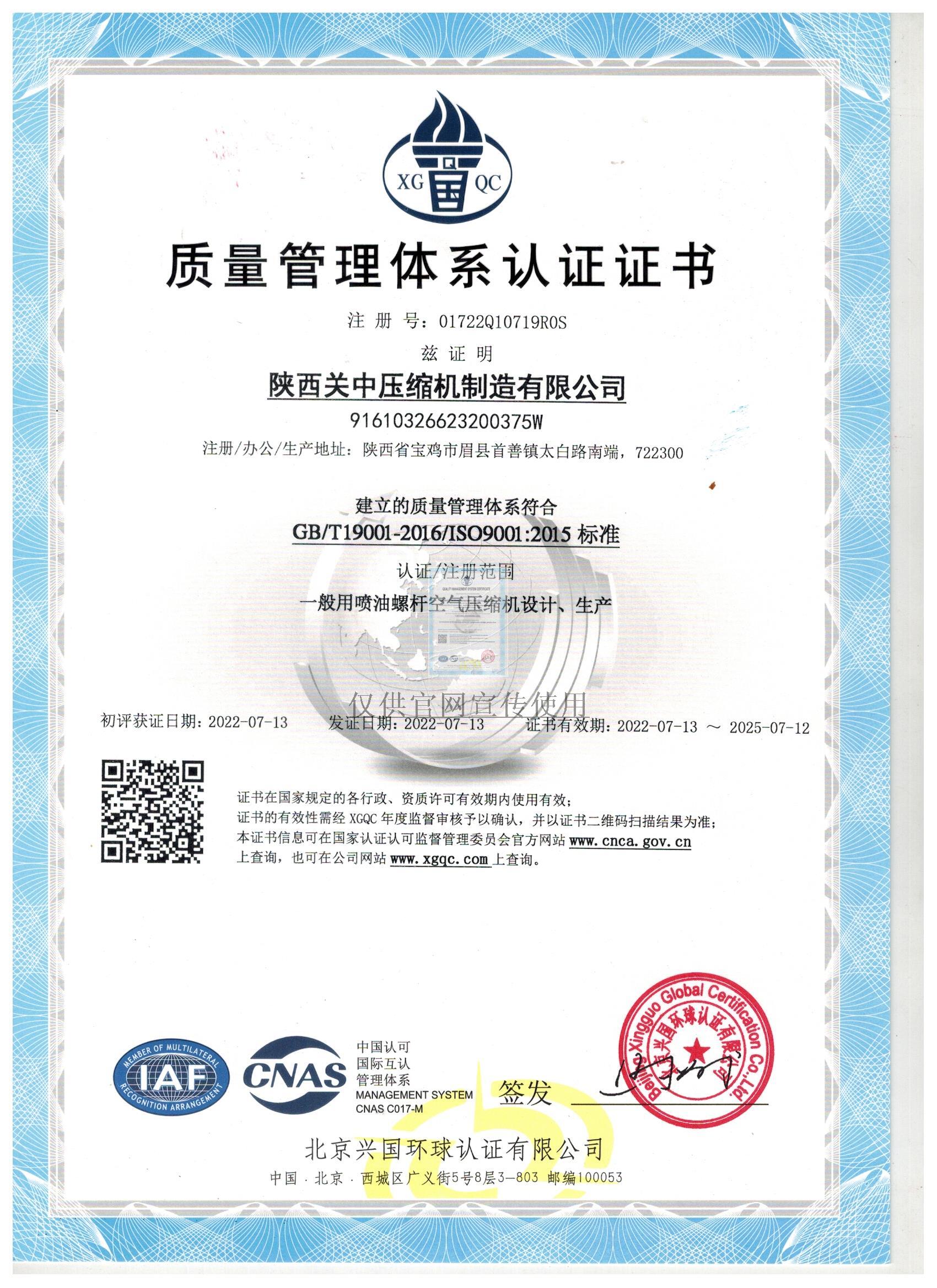 質量管理體系認證證書