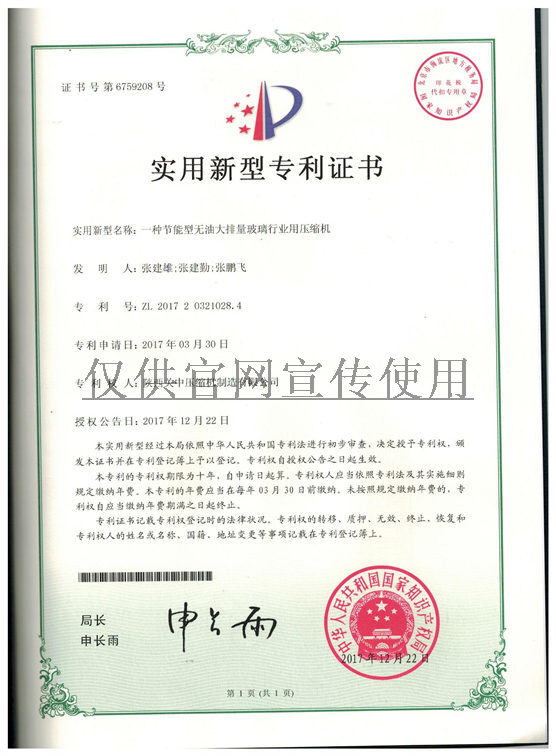 實用新型專利證書