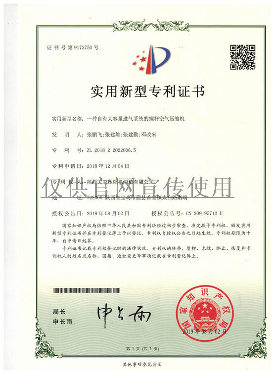 實用新型專利證書