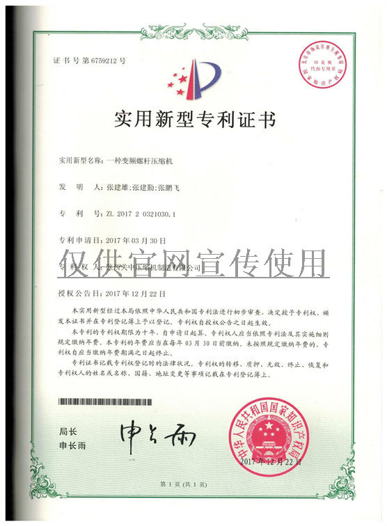 實用新型專利證書