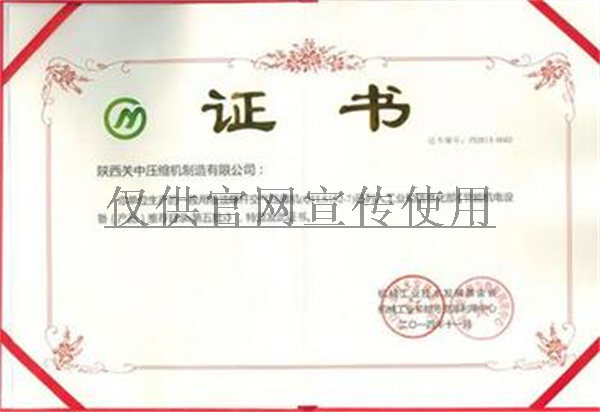 工信部《節能機電(diàn)設備(bèi)推薦目錄》證書